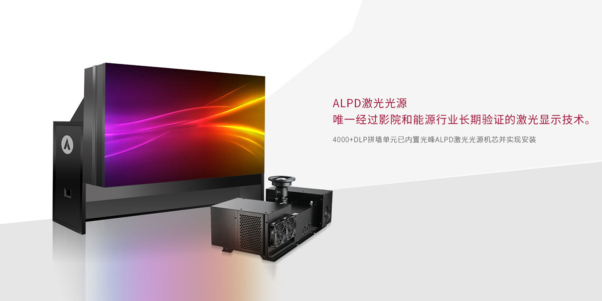 激光DLP拼接墙