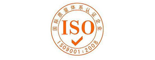 ISO9001认证企业